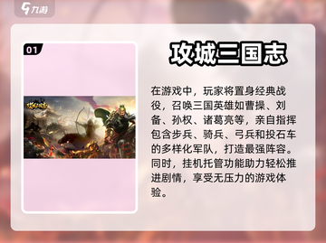 🔥2024必玩！三国题材手游大全💥截图2