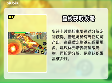 🦖街机恐龙史诗晶核神用途曝光！截图4