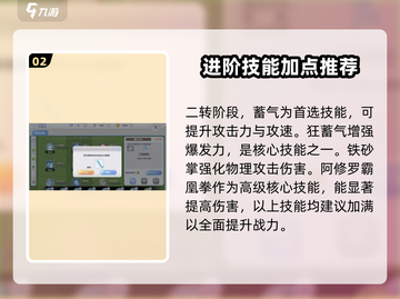 仙境传说新启航❗武僧技能加点攻略💥截图3