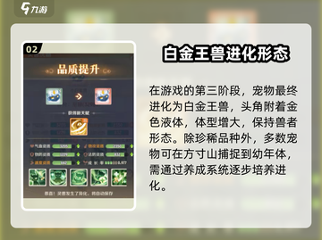 灵兽大冒险🔥白金王兽获取攻略💎截图3