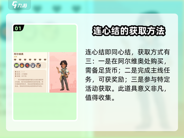 沙石镇时光🔥连心结获取方法💎截图2