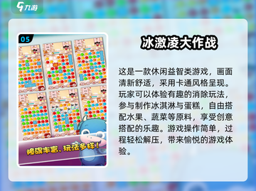 🍦2024必玩冰淇淋店游戏合集！截图6