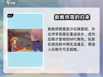 🎮《沙石镇时光》新老师身份曝光！竟是…💥截图2