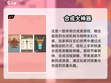 🔥2025爆款合成龙游戏推荐！🎮✨截图8