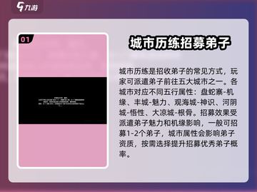 了不起的修仙模拟器😎收徒秘籍大公开！弟子招募方法全攻略✨截图2