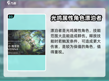 鸣潮⭐五星角色选择攻略！谁是最强力存在？截图4