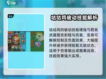 英勇之地🔥姑姑鸡天赋宝珠搭配攻略💡截图5