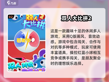 两人一起玩🔥2025超有趣小游戏推荐🎮截图3