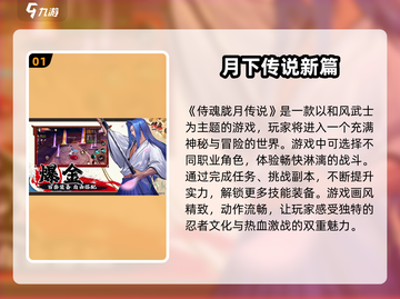 侍魂胧月传说🔥超全玩法揭秘，游戏代入感爆棚！截图2