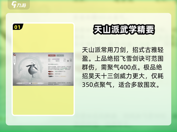 墨剑江湖🔥天山派武学揭秘，超强技能一剑封喉！截图2