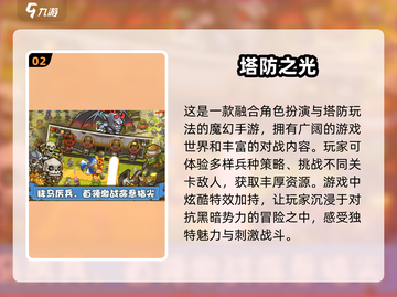 2025最🔥塔防游戏推荐🎉好玩到停不下来！截图3