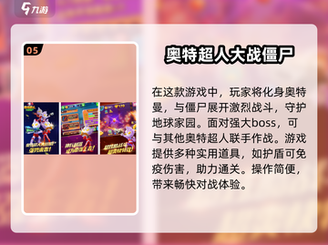 2024超人游戏大起底💥，玩到停不下来！截图6