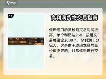 黎明之海💥北欧贸易投资攻略来啦！ Ships👇截图4