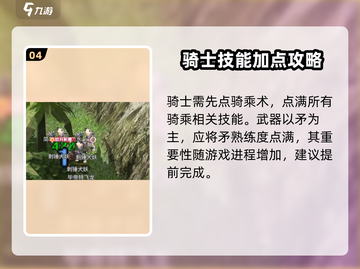 巴风特之怒🔥：骑士职业超强分析来啦！截图5