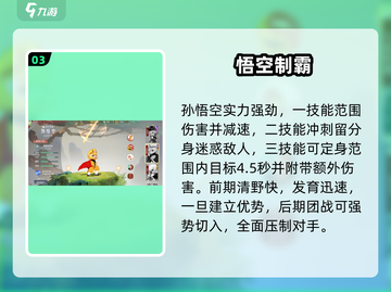 🔥闹闹天宫英雄强度炸裂排行榜💥截图4