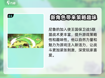 王国保卫战5：联盟尼鲁技能大曝光💥🔥截图4