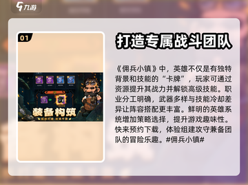 佣兵小镇最新版下载🔗🔥游戏迷必装！截图2