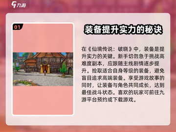 仙境传说破晓🔥超全玩法大揭秘！你玩对了吗？截图2