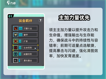 元气骑士前传🔥领主进阶神技💥截图2