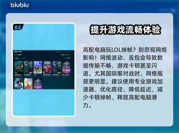 高配电脑玩LOL掉帧？这个加速器🔥搞定！🎮截图3