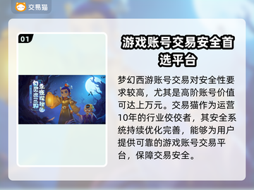 梦幻西游账号交易🔥正规渠道分享✨截图2