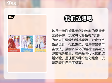 💍2025结婚游戏TOP10🔥经典玩法全收录！截图7