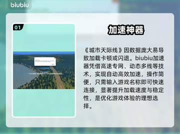 《城市天际线》闪退？一招解决！💥截图2