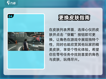 零号任务😎角色皮肤穿法大揭秘🔥截图5