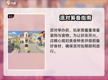心动小镇✨派对举办秘籍，超全指南等你来拿！截图3