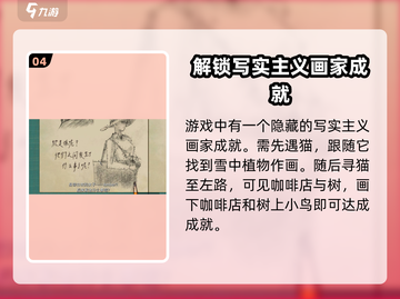 《倾听画语》成就全解锁🔥超详细攻略来了！截图5