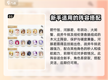 美食大乱斗💥平民最强阵容搭配攻略来啦！截图4