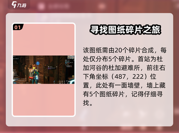 《星球重启》金刚原型机设计图获取方法💎🔥截图2