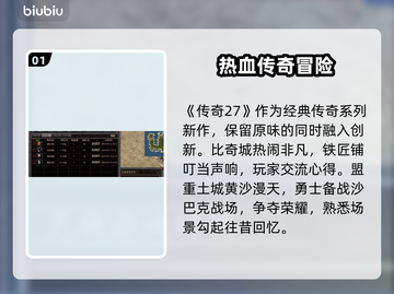 传奇27加速器推荐🔥传奇玩家必看！截图2