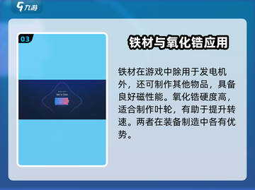 《星球重启》发电机材料全解析💥🎮截图4