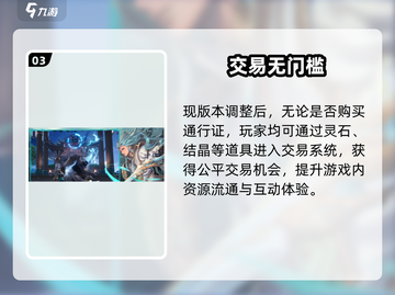 剑灵2竟有交易系统？💸速看内幕！截图4
