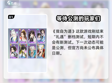我自为道手游上线时间🔥公测说明来啦！🎮截图2