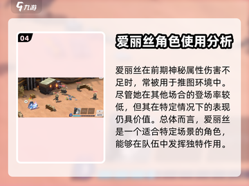 蔚蓝档案🔥爱丽丝技能属性全面解析🎉截图5