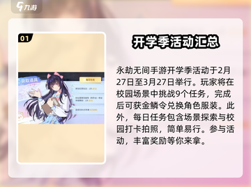 永劫无间手游开学季🔥新活动内容大曝光！截图2