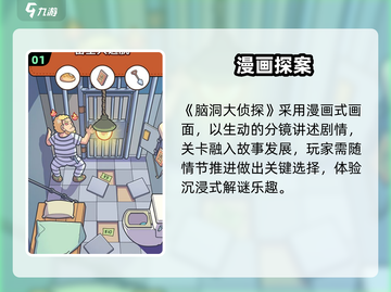 🔥《脑洞大侦探》公测时间曝光！🕵‍♂截图2