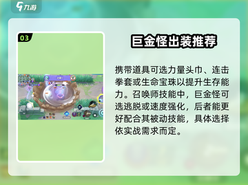宝可梦大集结🔥巨金怪超强攻略🌟截图4