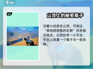 沙石镇时光🔥修纳西左侧坍落任务全流程攻略！截图5