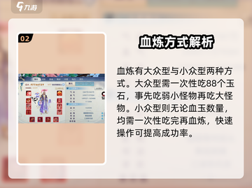 诛仙2手游🔥血炼顺序大揭秘！助你战力飙升✨截图3