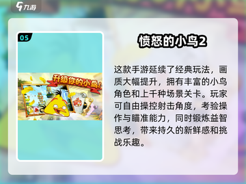 🔥2024必玩！愤怒的小鸟全系列游戏大揭秘💥🎮截图6