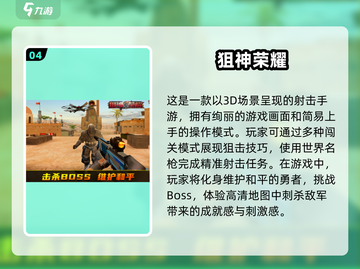 🔥2025必玩！高人气射击手游排行💥截图5