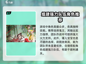 江湖如梦🔥新手必看！最强英雄这样选🎉截图2