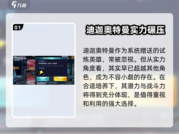 🔥奥特曼传奇英雄2迪迦优势大揭秘！🎉游戏迷必看！截图2