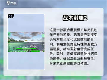 潜水艇游戏合集/Submarine Games🔥2025最受欢迎下载链接截图3