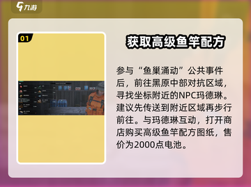 七日世界🔥高级鱼竿获取攻略🎣截图2