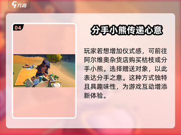 沙石镇时光💔分手技巧大曝光！快速结束恋人关系的方法来了！截图5
