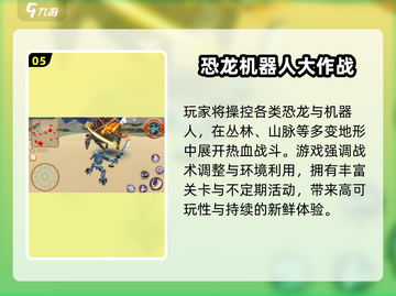 🔥机甲恐龙手游TOP榜！2025必玩高燃推荐💥🎮截图6